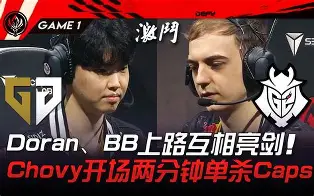 TES绝杀GEN，Chovy线上压制力十足宿命之战2025世界赛，锁定晋级资格